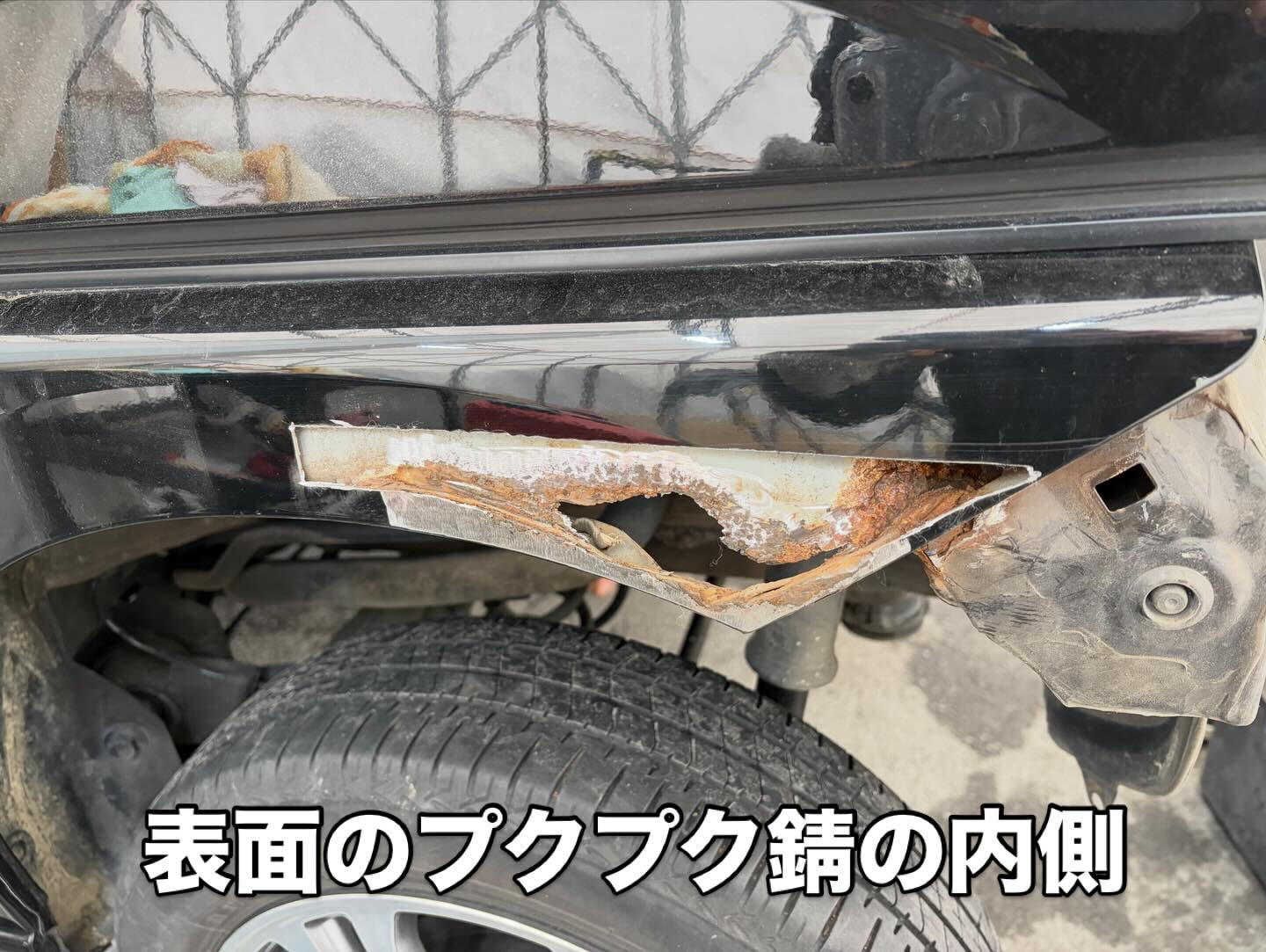 軽自動車はサビやすいですね